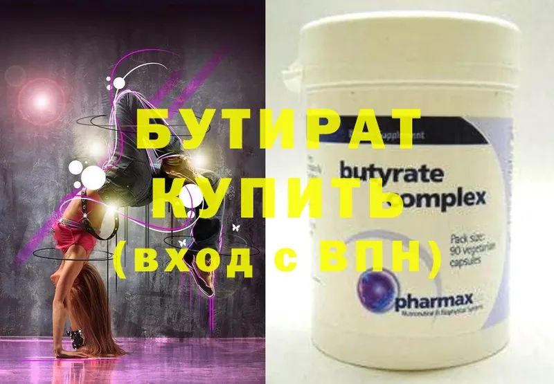 Бутират Butirat  Инта 