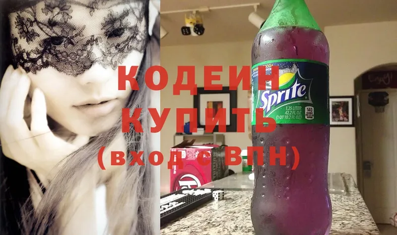 Кодеин Purple Drank  Инта 